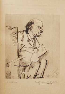 Журнал «Печать и революция». Кн. 7. М., 1922.